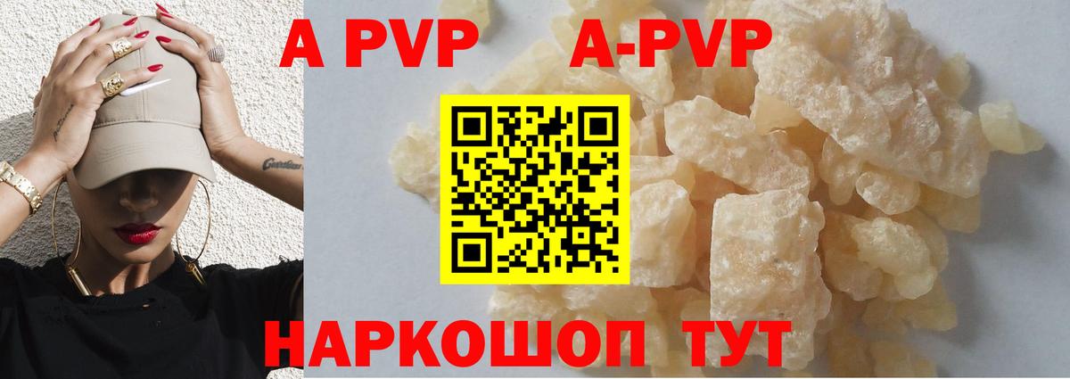 наркотики  Альфа ПВП мука  A PVP Crystall  A PVP  Борзя  Alpha-PVP СК 