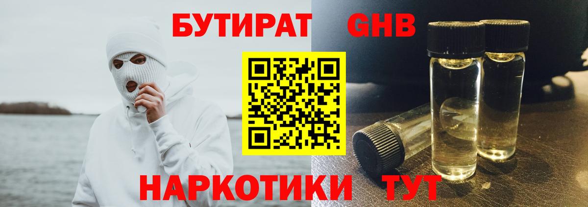 Бутират вода  Бутират  Борзя 