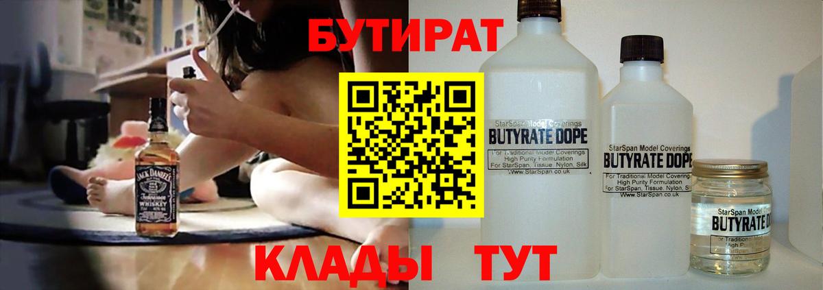 Бутират Butirat  Вход с VPN  Борзя 