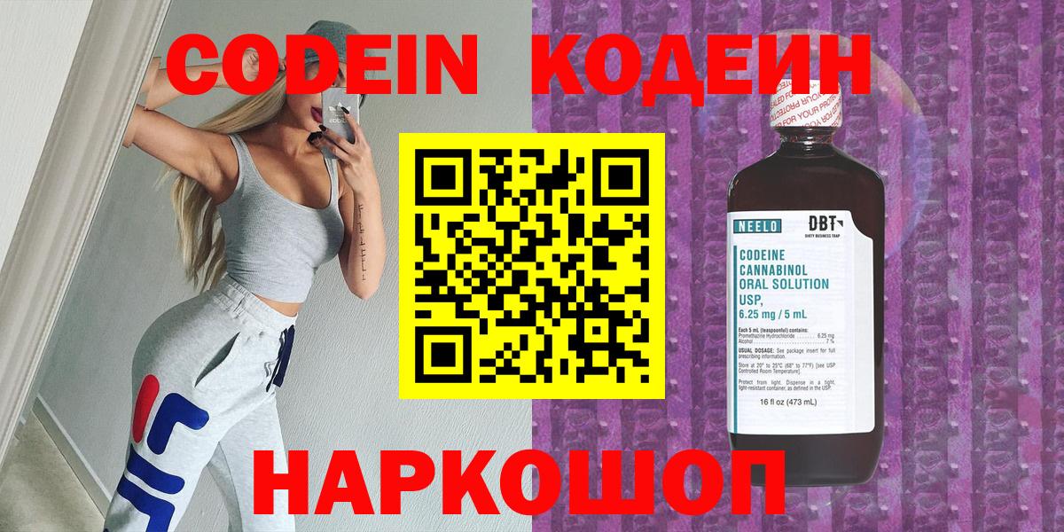 Кодеин напиток Lean (лин)  Борзя 