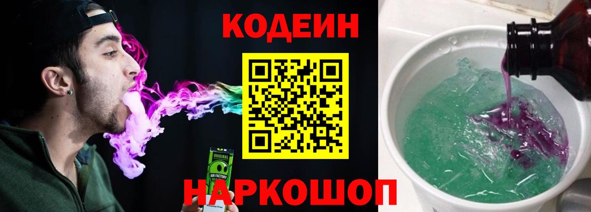 Кодеиновый сироп Lean Purple Drank  Вход с VPN  где купить   Кодеин Purple Drank  Борзя 