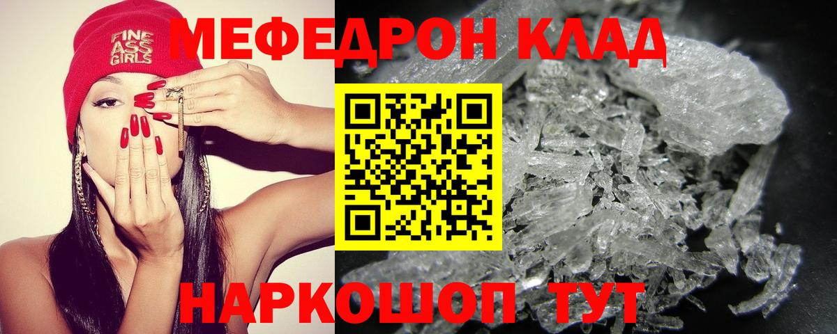 МЕФ кристаллы  Вход с VPN  МЕФ  Борзя 