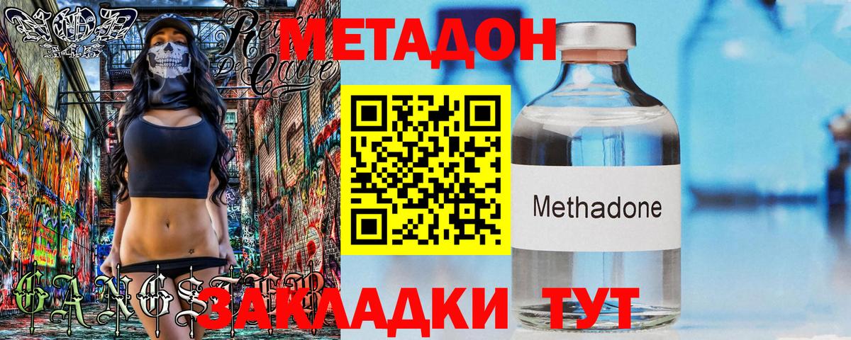 МЕТАДОН methadone Борзя
