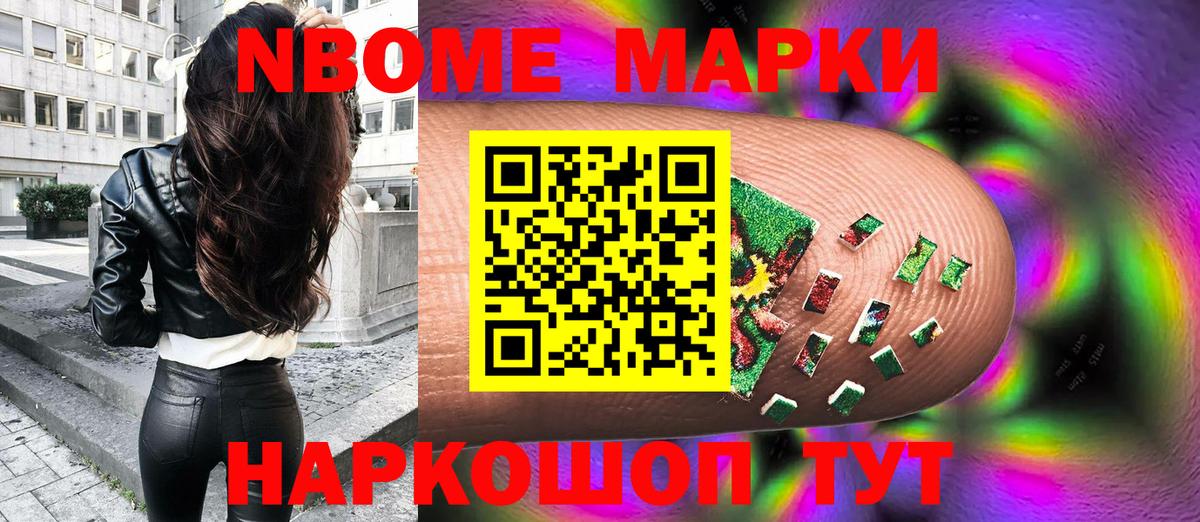 Марки N-bome 1,5мг Борзя